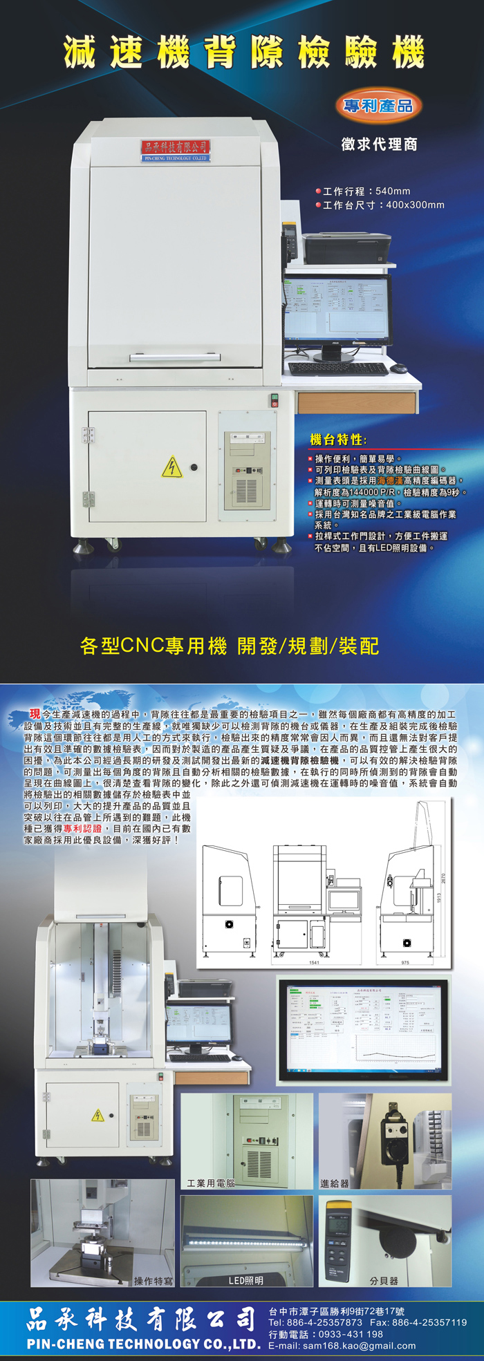 Backlash detector for speed reducer